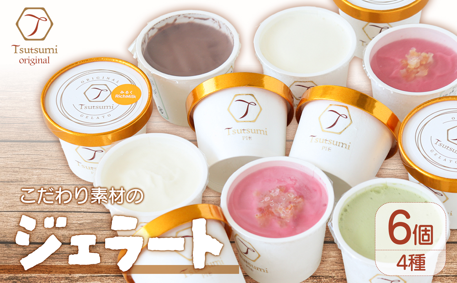 ジェラート  6個セット｜アイス ジェラート スイーツ ギフト プレゼント お菓子 おやつ あいす じぇらーと アイス 贈り物 ギフト おすすめ 愛媛 松山【AKR003】