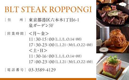 BLT STEAK ROPPONGI PRIME COURSE全7品　ペアチケット
