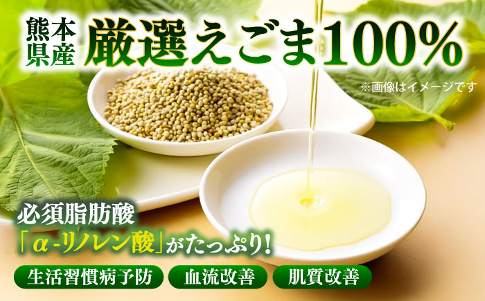 【全3回定期便】きくちのえごま油 計90g(45g×2本) / 調味料 えごま えごま油 熊本県 サラダ スープ 納豆 卵かけごはん 冷奴 味噌汁 ヨーグルト 生 菊陽町【菊池えごま生産組合】 [BH