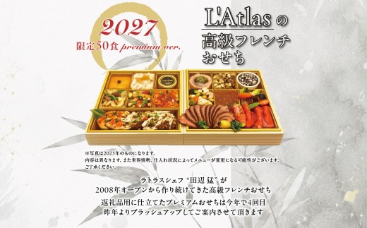 
                  レストラン ラトラス二段重 L'Atlasプレミアムおせち2027 迎春 おせち 冷蔵 二段重 3~5人前 保存料不使用 盛り付け済 フレンチ 縁起物 おせち料理 年末配送 ミシュラン 洋風 高級 0082-001-S05
                