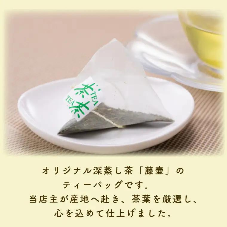 【牧ノ原】ホッとひと息　深蒸し煎茶ティーバッグ（BX-2）