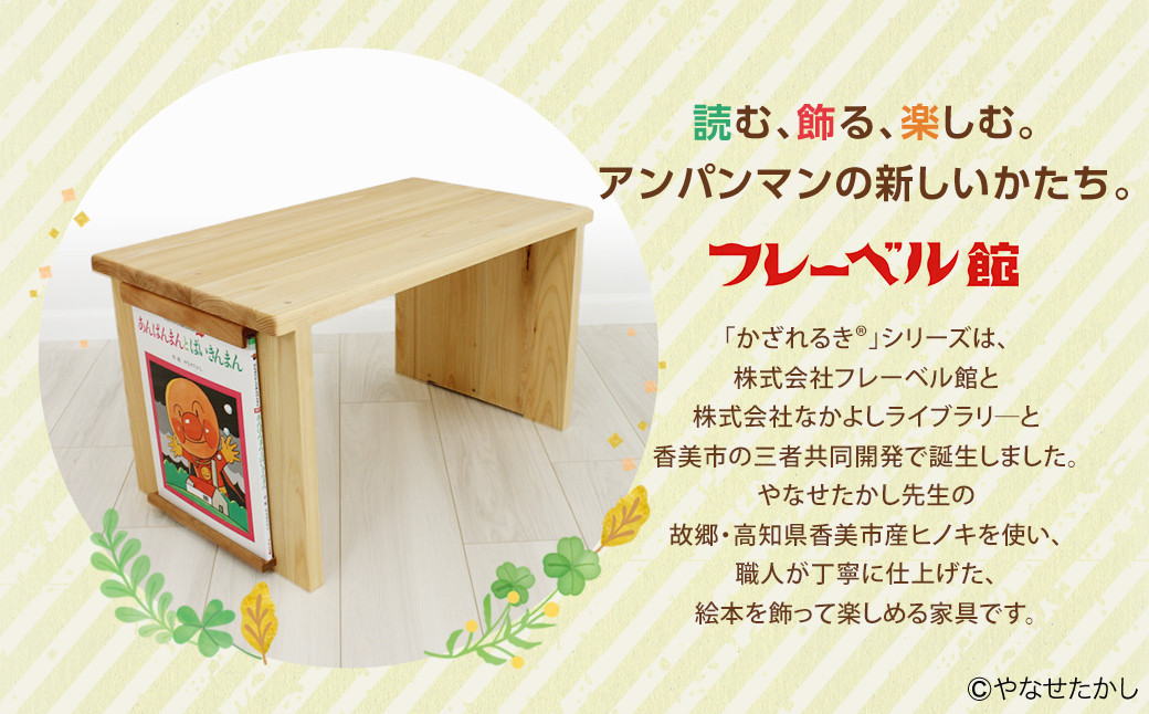 「かざれるき」えほんテーブル（2冊）