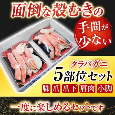 ふるさと納税 根室市 ボイル済み本タラバガニハーフカット1kg×2P D-28051 |  | 02