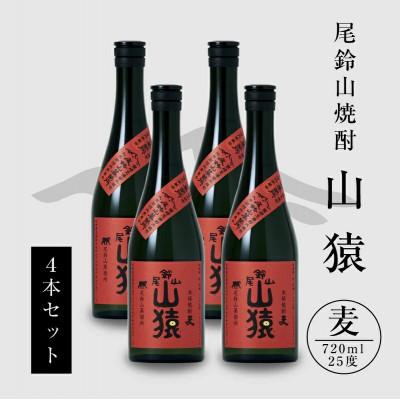 ふるさと納税 木城町 焼酎尾鈴山(山猿4本)各720ml