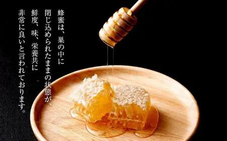 はちみつ 国産純粋 巣みつ 300ｇ（九州蜂の子本舗） 蜂蜜 ハチミツ コムハニー 国産 デザート 数量限定 ビタミン ミネラル ギフト 贈答品 プレゼント 箱入り 001-031