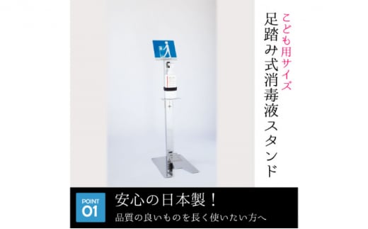 メッセージボード付き 足踏み式消毒液スプレースタンド【キッズ用】  雑貨 日用品 足踏み式消毒液 日本製 スプレースタンド [№5840-1581]