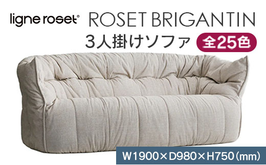 ソファ インテリア ligne roset リーン・ロゼ ブリガンタン 3人掛け （Hランク・Gランク生地） イス 家具 国産 送料無料_OD032_008