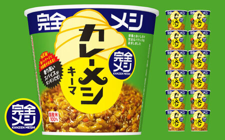 完全メシ キーマカレーメシ　2ケース 計12食 / 完全飯 カレーライス 常温 保存 カップ飯 非常食 保存食 備蓄 まとめ買い キーマカレー / 栗東市 / 日清食品株式会社[BIBI028]