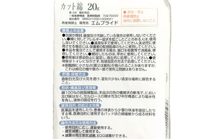M-Pride医療脱脂綿(カット綿)20g×6個 BKCL007