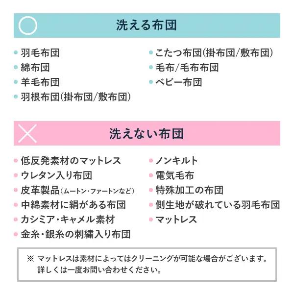 オーガニック敷布団クリーニング 1点パック 保管付き 大バッグコース 【保管付き 丁寧 丸洗い セミダブル 敷き布団 寝具 こたつ 丸洗い クリーニング シーツ 高品質ヤマトヤクリーニング 糸魚川 帰
