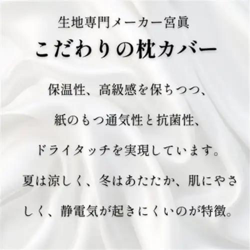 【ふるなびWEEK対象】洗える抗菌シルク和紙 枕カバー  1枚　肌にやさしい、美容・ヘアケアにぴったり 【高島屋選定品】_雑貨・日用品  寝具 _【1306126】