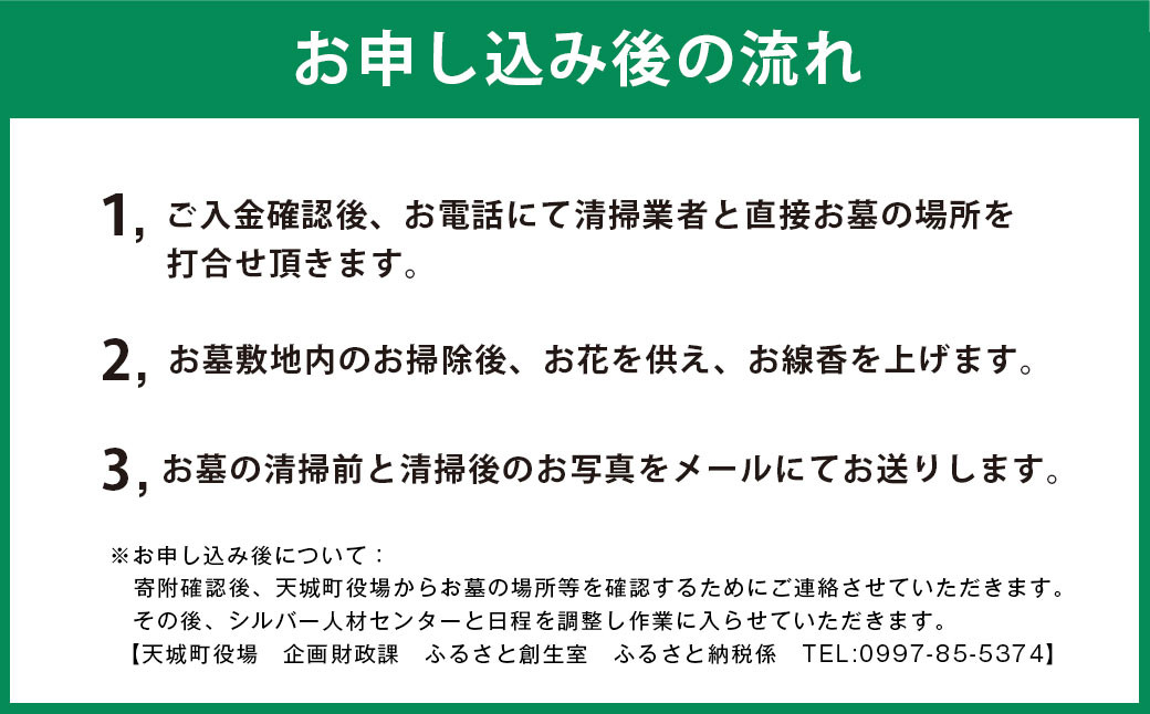 【鹿児島県天城町】～ふるさとのお墓清掃します～お墓清掃代行サービス