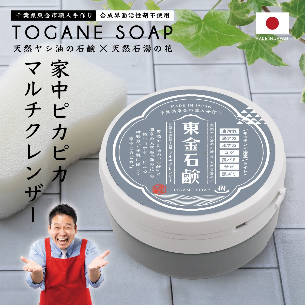 
            No.241 東金石鹸　2個セット ／ 石けん せっけん クレンザー 洗剤 ピカピカ 洗浄 研磨 汚れ 安心 千葉県
          