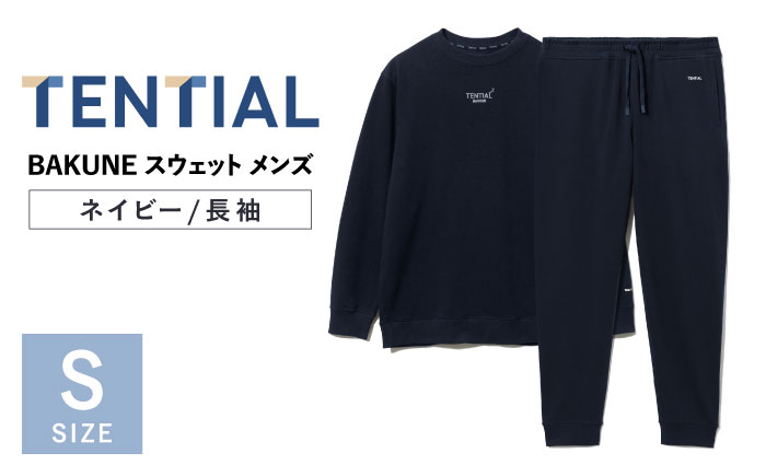 BAKUNE スウェット メンズ 長袖 上下 疲労回復 リカバリー ウェア　【 ネイビー / Sサイズ 】　/ テンシャル bakune パジャマ リカバリーウェア 疲労回復 スウェット / 大村市 / 株式会社TENTIAL [ACAD057]