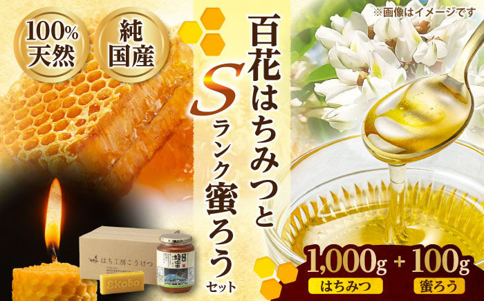 
            恵那蜂蜜・蜜蝋セット (百花蜂蜜1000g×1本、Sランク蜜蝋100g×1枚) / はちみつ 国産 蜜蝋 セット 百花蜂蜜 蜂蜜 ハチミツ 恵那蜂蜜 恵那市産 産地直送 詰め合わせ Sランク キャンドル ハンドメイド お取り寄せ 贈答 ギフト 岐阜県 / 恵那市 / はち工房こうけつ [AUDF041]
          