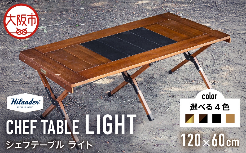 
                  【 Hilander（ハイランダー) 】ＣＨＥＦ ＴＡＢＬＥ（シェフテーブル） LIGHT120 ナチュラル 調理台_OS226-0031-04
                