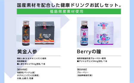  清涼飲料水お試しセットA  黄金人参15本、Berryの瞳12本【道の駅 安達】