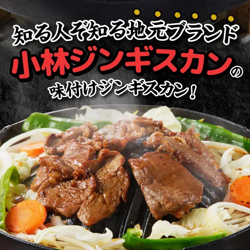 【小林ジンギスカン】特上ラム、特上マトンの食べ比べセット!