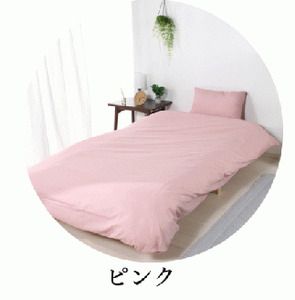 三河産　綿100％使用ふとんカバー3点セット（ボックスシーツ）_ピンク【G0499】