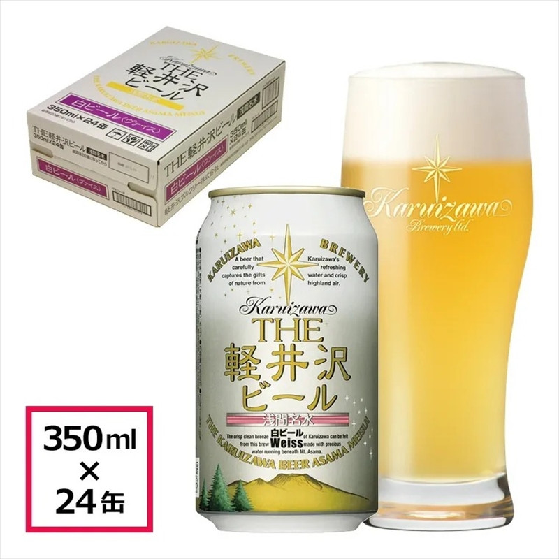 
〈ヴァイス〉　THE軽井沢ビール 24缶 クラフトビール 地ビール 【 軽井沢ブルワリー 軽井沢ビール ビール びーる Bier 地ビール クラフトビール 缶ビール 長野県 佐久市 】
