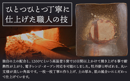 四方皿 Lサイズ 2枚セット備前焼 皿 食器 亜登武窯《90日以内に出荷予定(土日祝除く)》電子レンジ使用可 オーブン使用可 岡山県 浅口市 送料無料
