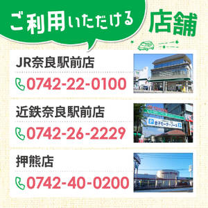レンタカー利用券 30,000 円分　株式会社トヨタレンタリース奈良旅行 利用券 E-39