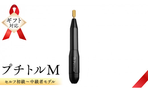 
【ギフト対応可】ネイルマシン 【 プチトルM 】 ブラック ネイルマシン ネイルケア ジェルネイルオフ 美容 家電 新生活 プレゼント 新生活応援 日用品 美容機器 必要なもの 便利 おすすめ 一人暮らし 必要
