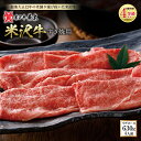 【ふるさと納税】米沢牛 すき焼用 肉質等級：4等級(B.M.S.No.5)以上 F2Y-0896