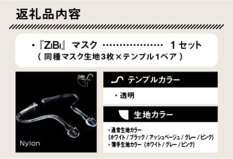 グッドデザイン賞2021受賞 メガネ技術×新発想のマスク『ZiBi』　透明　M　[B-09502a]