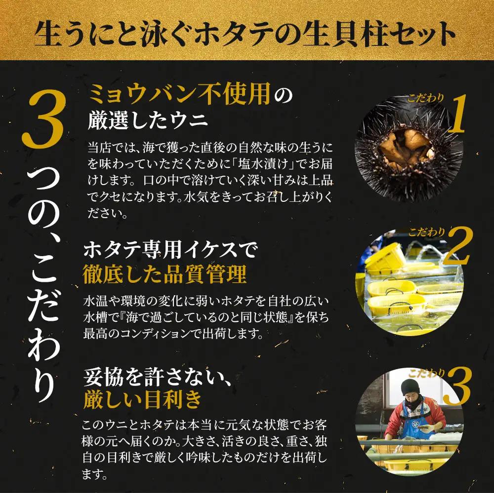 fn-39-016 ＜先行予約！＞ 生うに (80g) と泳ぐホタテの生貝柱 (貝柱4玉) セット 【令和9年5月上旬から7月下旬頃期間限定 お届け便】 ヤマキイチ商店