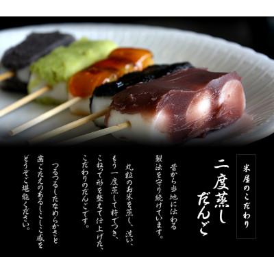 ふるさと納税 飯豊町 お米からつくった【特製】二度蒸しだんご 5種類(計20本)【冷凍発送】