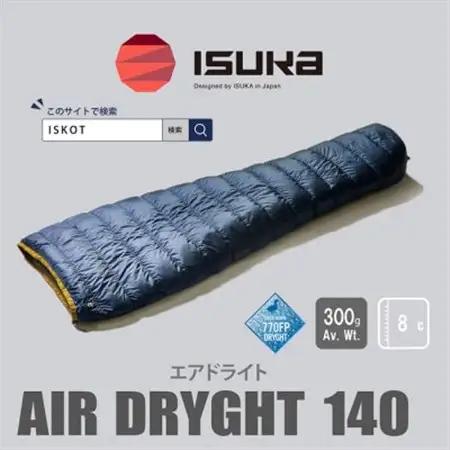 イスカ《シュラフ寝袋》エア ドライト 140　登山やキャンプ、車中泊用です。【ISKOT】【1621050】