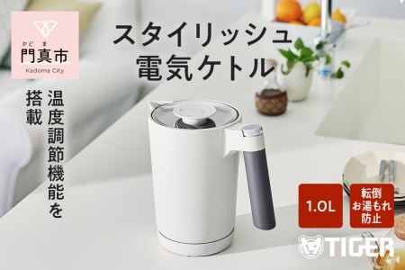 タイガー魔法瓶 温度調節機能付き電気ケトル　PTQ-A100HS　スレートグレー 【電気ケトル 電気ポット ポット お湯 おすすめ おしゃれ 人気 台所家電 キッチン家電 家電製品 電化製品 】