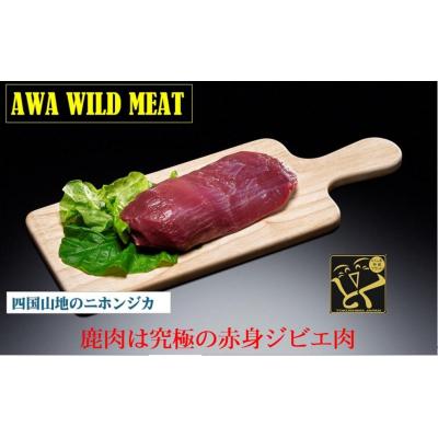 ふるさと納税 徳島市 AWA WILD MEAT　鹿もも肉スライス  200g×2個 |  | 02