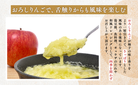 ぽん酢しょうゆ 500ml×1本 おろしりんごと柚子入り 青森県産[hi-0013-017]