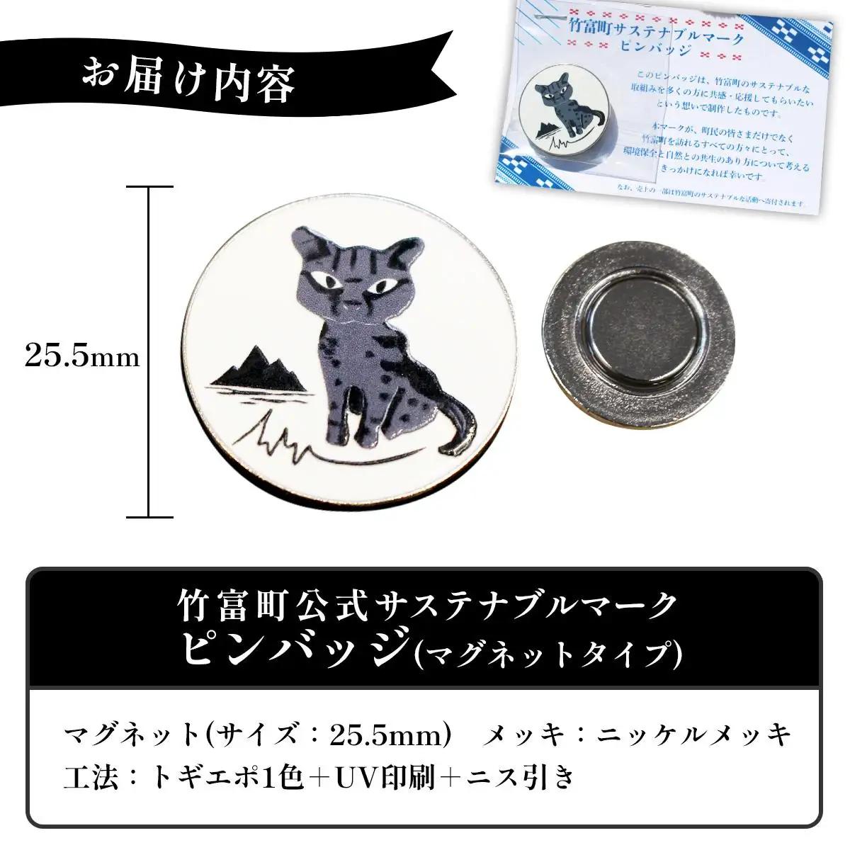 竹富町公式サステナブルマークピンバッジ【白】（マグネットタイプ）