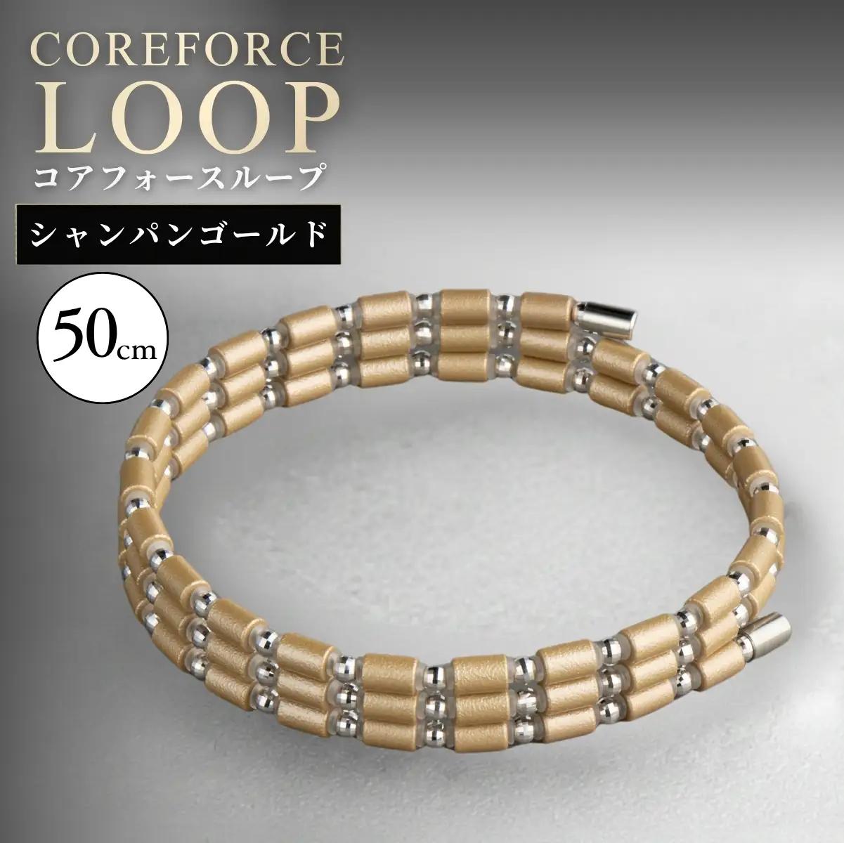 コアフォースループ シャンパンゴールド K14WG 50cm | COREFORCE CORE FORCE 正規品 スポーツ トレーニング 筋トレ アスリート ゴルフ プロゴルファー スイング 安定 体幹 バランス パワー 柔軟性 パフォーマンス リカバリー アウトドア メンズ レディース アクセサリー ブレスレット ネックレス アンクレット コアフォースパウダー 特殊技術 埼玉県 越谷市