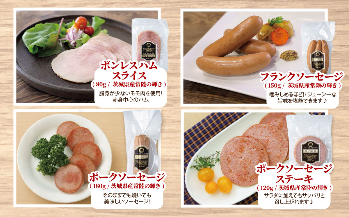 筑波ハム 手づくり ハムスライス ・ ソーセージ ・ べーコンとスモークササミのバラエティセット11品【 豚肉 豚 ぶた肉 ポーク チョリソー ステーキ 茨城県産 国産 つくば市 酒のつまみ 詰め合わ