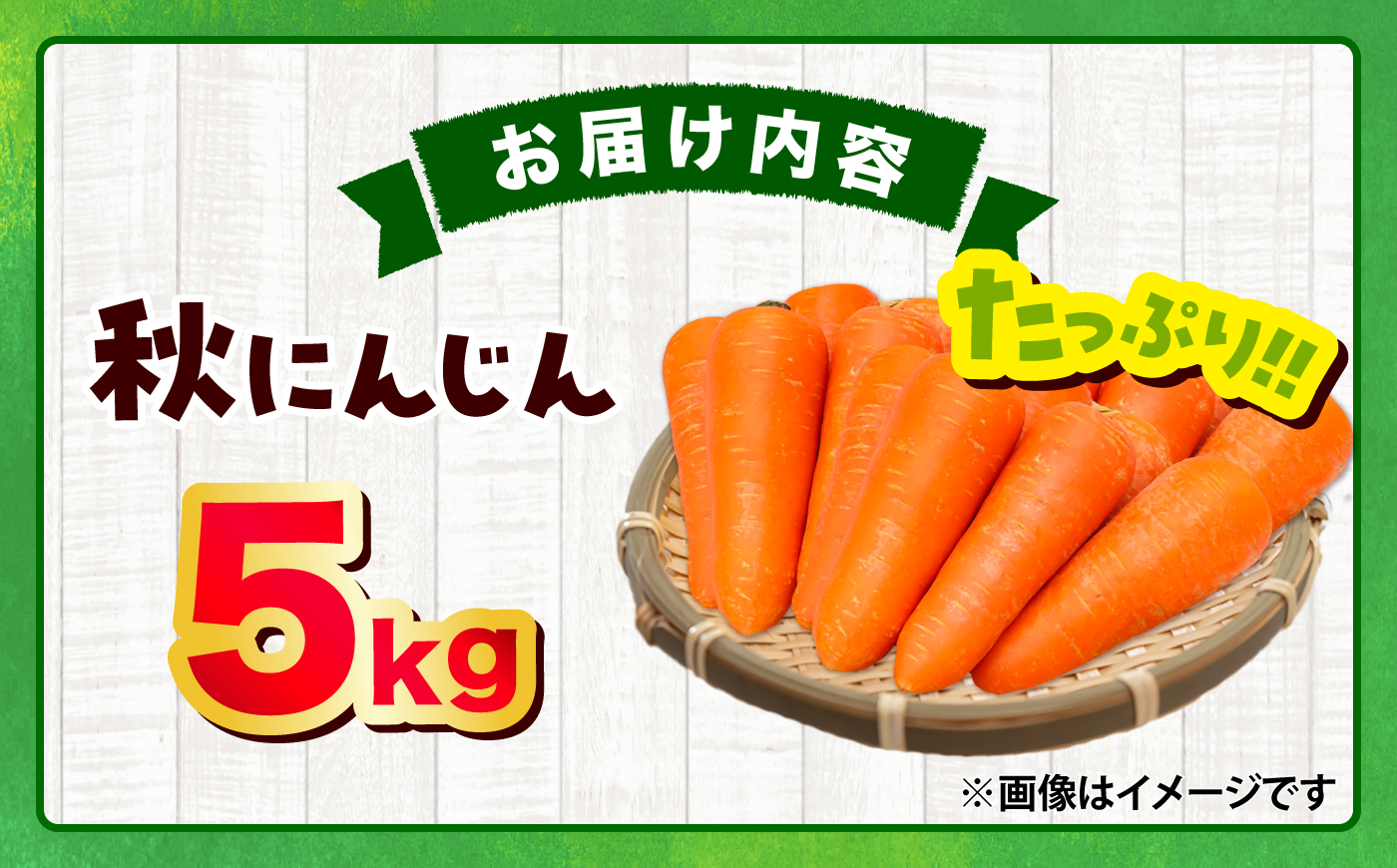 【先行予約】【2026年12月順次発送開始】秋にんじん5kg / にんじん ニンジン 野菜 β-カロテン 食物繊維 抗酸化作用 栄養満点 熊本県産 菊陽町　【株式会社 まゆみ農園】 [BHCW015]