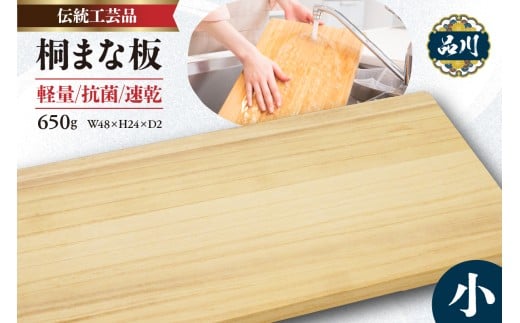 桐まな板 (小) 伝統工芸品