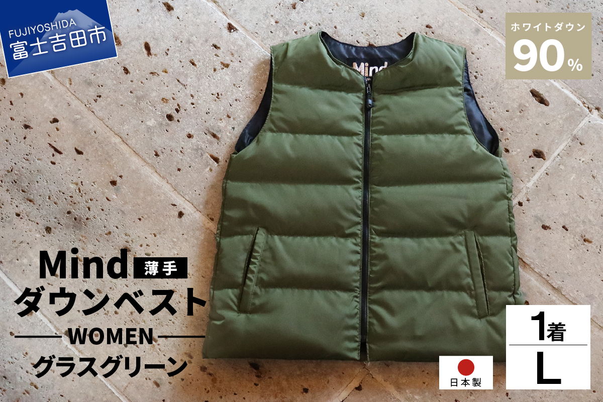 高品質 ダウンベスト（薄手）880フィルパワー レディース 日本製 Mind 羽毛 Lサイズ グラスグリーン
