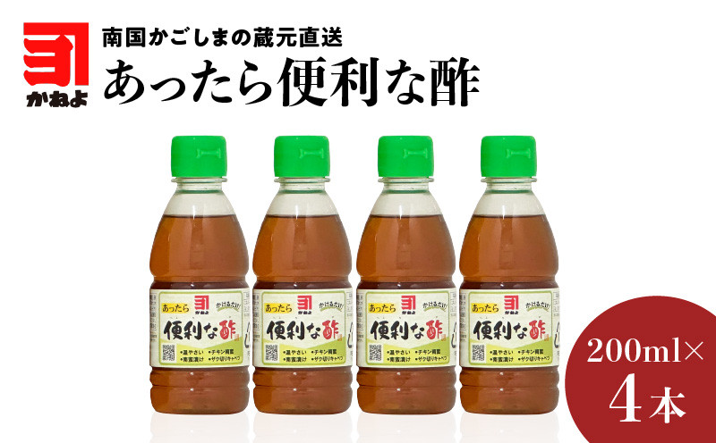 
「かねよみそしょうゆ」南国かごしまの蔵元直送 あったら便利な酢卓上ボトル　4本セット　K058-009_03
