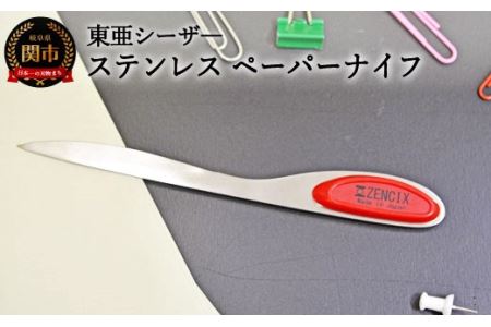 H6-132 ステンレス　ペーパーナイフ　赤　【最長3ヶ月】を目安に発送