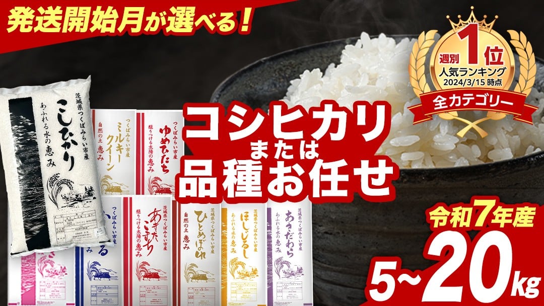 【 受付再開 】《 令和5年産 》茨城県産 コシヒカリ 精米 20kg ( 5kg ×4袋 ）【 各月 数量限定 】 こしひかり 米 コメ こめ 茨城県産 国産 美味しい お米 おこめ おコメ