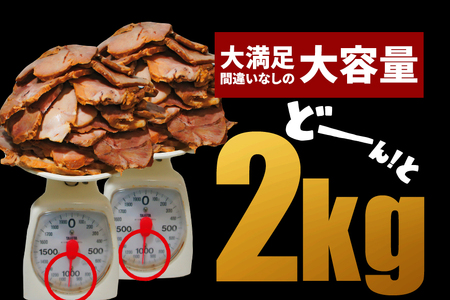 自家製煮込みチャーシュー切り落とし約2kg（340g×6パック） 焼肉 焼き肉 豚 豚肉 ポーク お取り寄せ そうざい男しゃく 茨城県 常陸大宮 焼豚 切り落とし 【そうざい男しゃく（株式会社池延）】