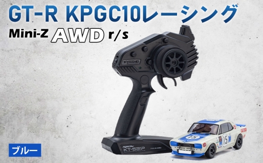 ミニッツAWD　レディセット　GT－R　KPGC10レーシング　ブルー ／ 車 ラジコン 神奈川県 No.980