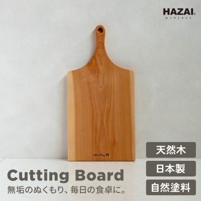 
HAZAI project カッティングボード Middle カバザクラ 木製品【1316498】
