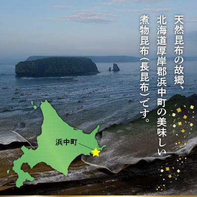 ふるさと納税 浜中町 《数量限定》煮物昆布(110g×6袋)_H0007-108 |  | 01