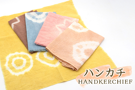 日光の草木で染めたハンカチ＆手ぬぐいセット [合計5枚]｜草木染め 染物 草木染 手染め 自然 自然素材 小物 タオル 贈答 プレゼント ギフト 記念日 母の日 父の日 誕生日 日光市 [0862]