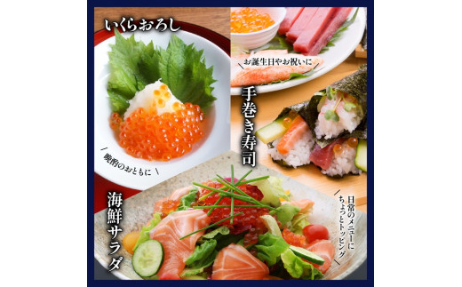 【定期便：全3回】【新物！天然秋鮭】北海道産いくら醤油漬け360g(180g×2)